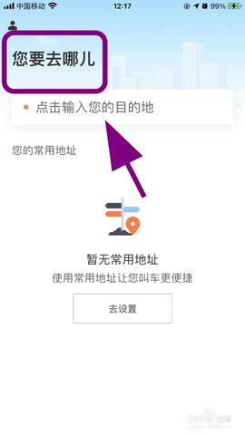 滴滴车主字体大小怎么设置-滴滴车主字体设置方法