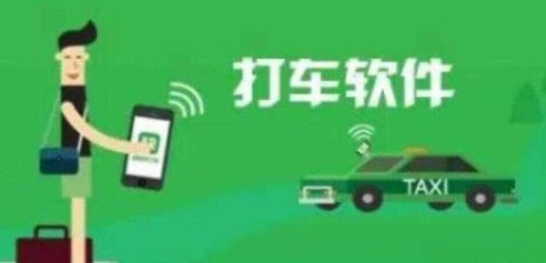 出行打车软件哪个好