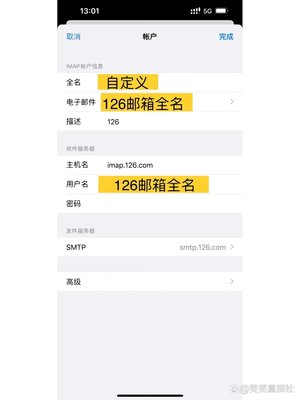 126邮箱怎么在苹果手机邮箱添加教程-126邮箱苹果手机操作攻略