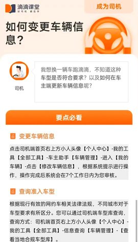 滴滴货运车辆有什么要求-滴滴货运如何更改车辆信息