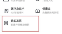 滴滴代驾怎么开电子发票-滴滴代驾发票哪里开具