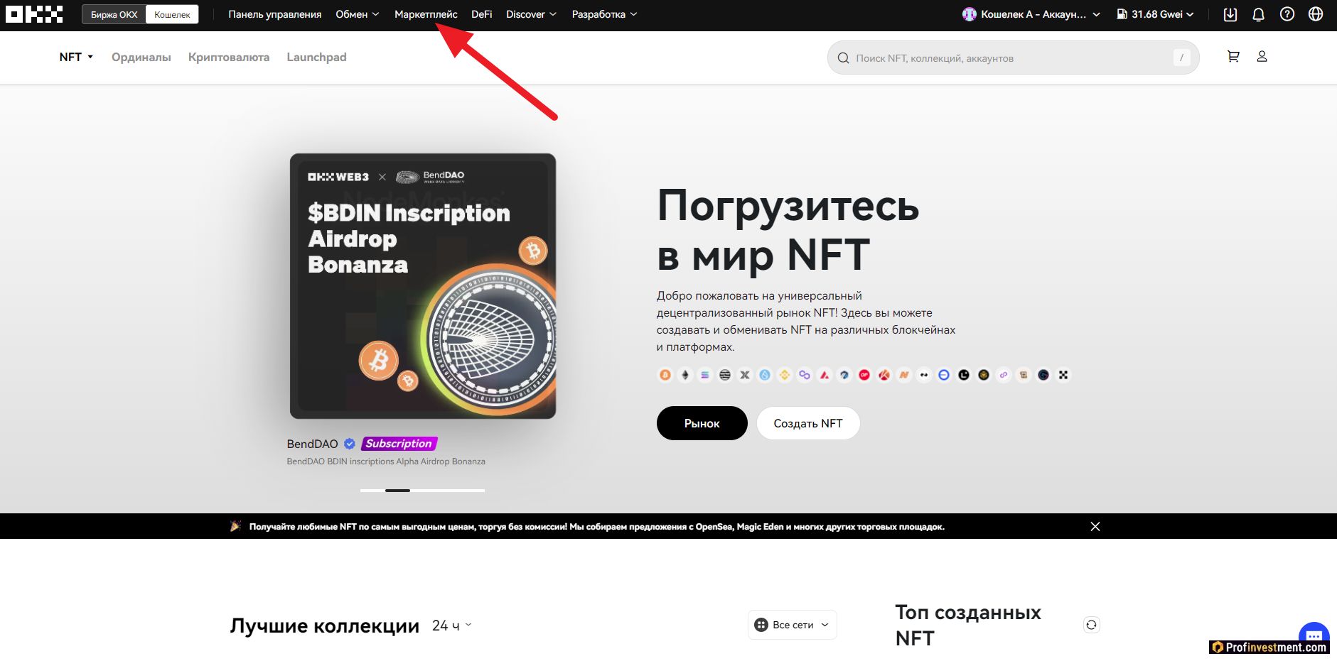 OKX Wallet-NFT平台